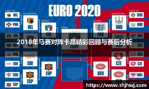 2018年马赛对阵卡昂精彩回顾与赛后分析